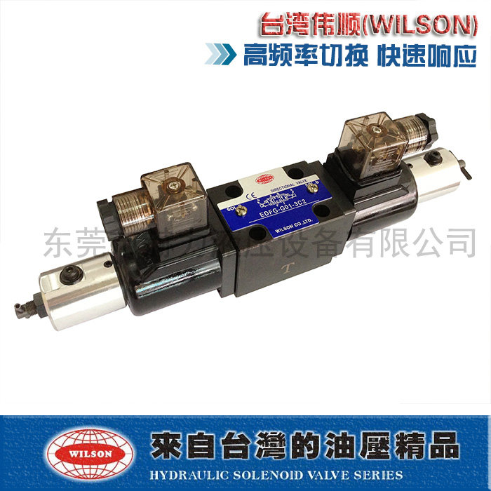 台湾伟顺WILSON比例换向调速阀EDFG-G01-3C2 EDFG-G01-3C4 03-3C4
