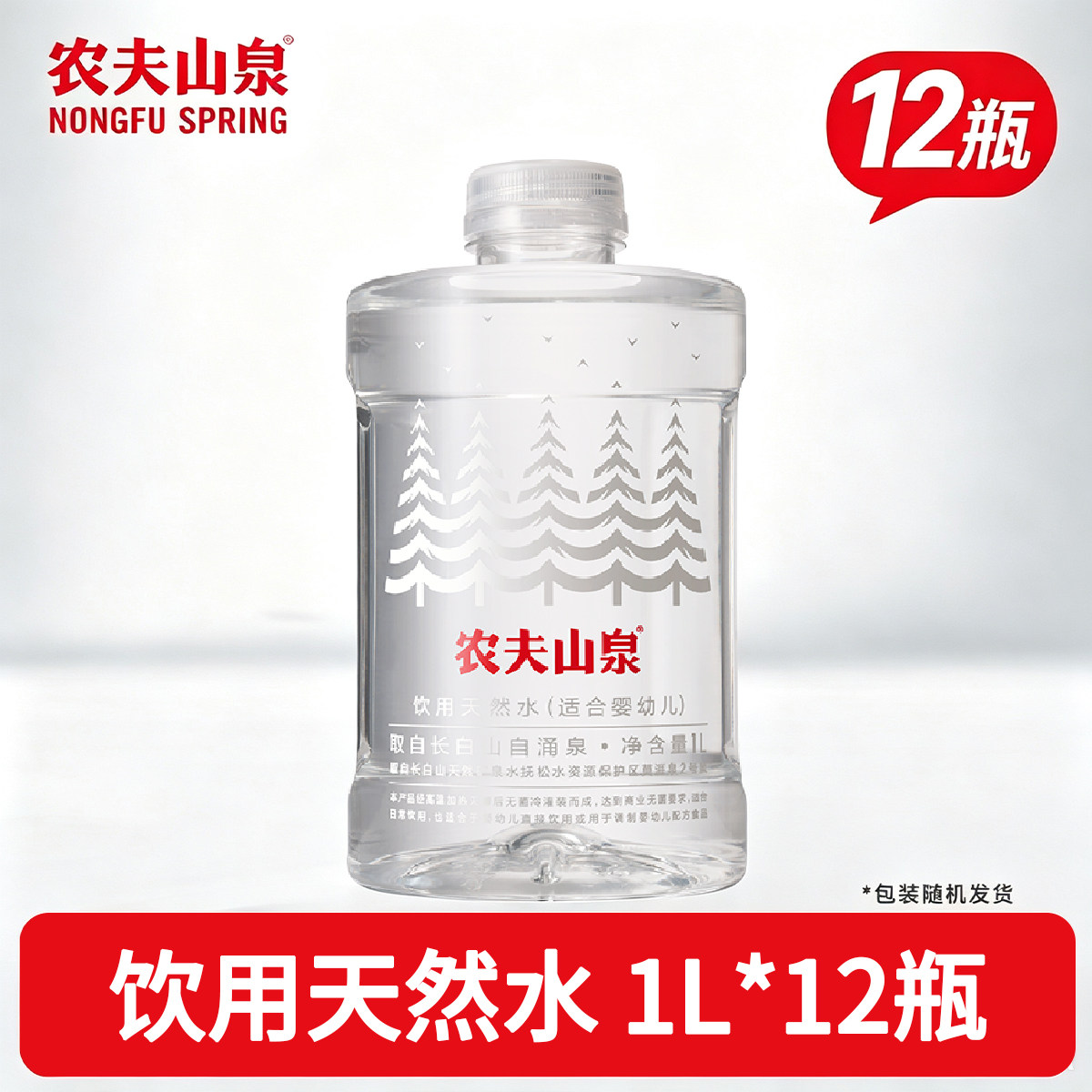 【每人限购一件】农夫山泉婴儿水1L*12瓶冲奶粉做辅食饮用弱碱性