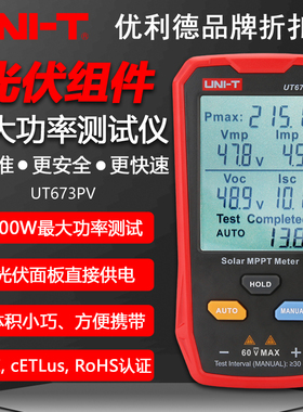 优利德UT673PV光伏组件功率测试仪太阳能板MPPT峰值电压电流