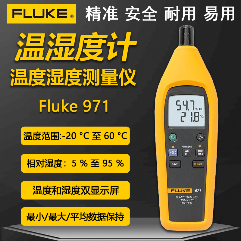 福禄克F971高精度数字温湿度计