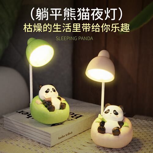 熊猫充电小夜灯led熊猫台灯创意宿舍学生学习台灯小夜灯手机支架