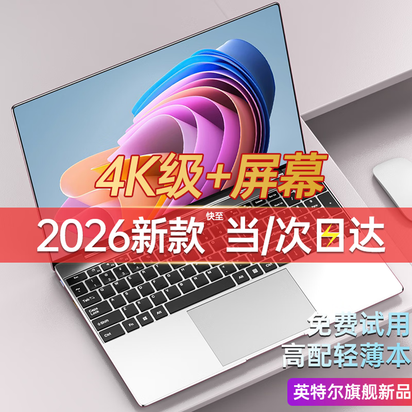 【2026新品】笔记本电脑热销榜轻薄大学生办公设计超薄电竞游戏本