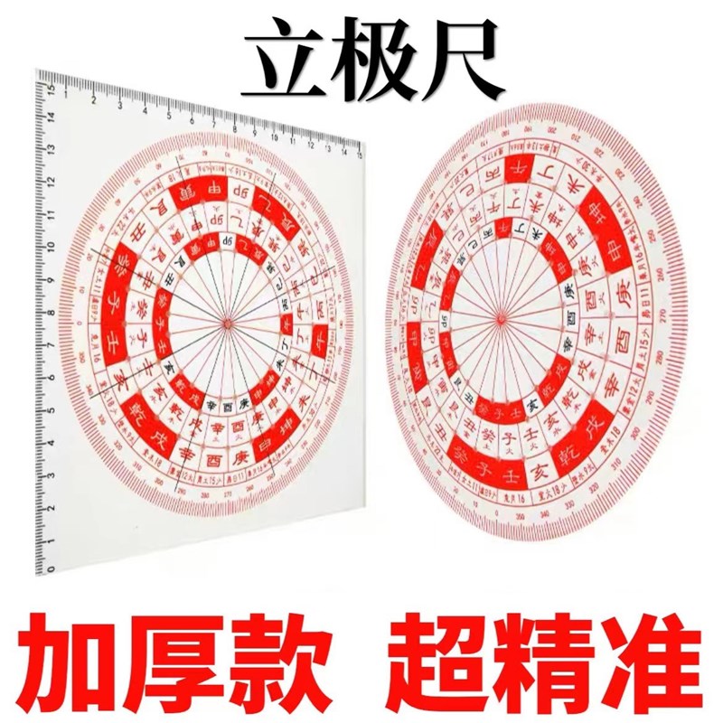 48孔33孔透明罗盘绘图尺立极户外/庭院摆件