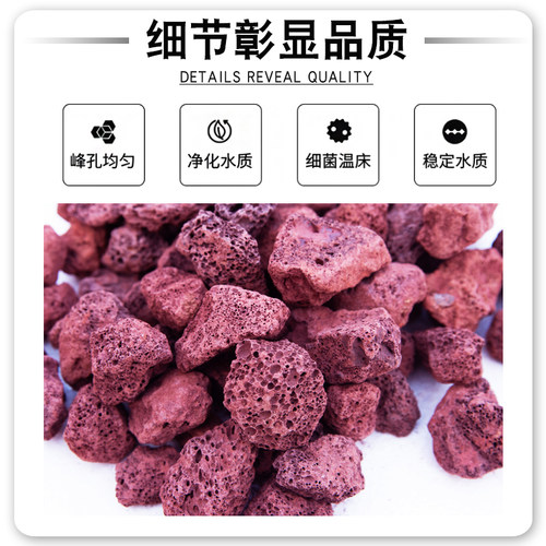 优质天然火山石观赏鱼鱼缸水族箱鱼池净水滤材材料过滤净化水质