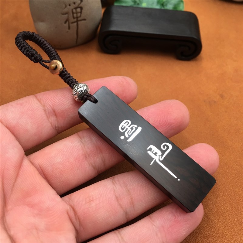 遇见手工镶嵌银字创意个性定制情侣礼物黑檀木挂件自由diy钥匙扣