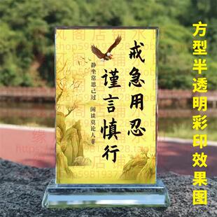 戒急用忍谨言慎行 客厅水晶摆件书房桌面摆台励志座右铭装饰礼品