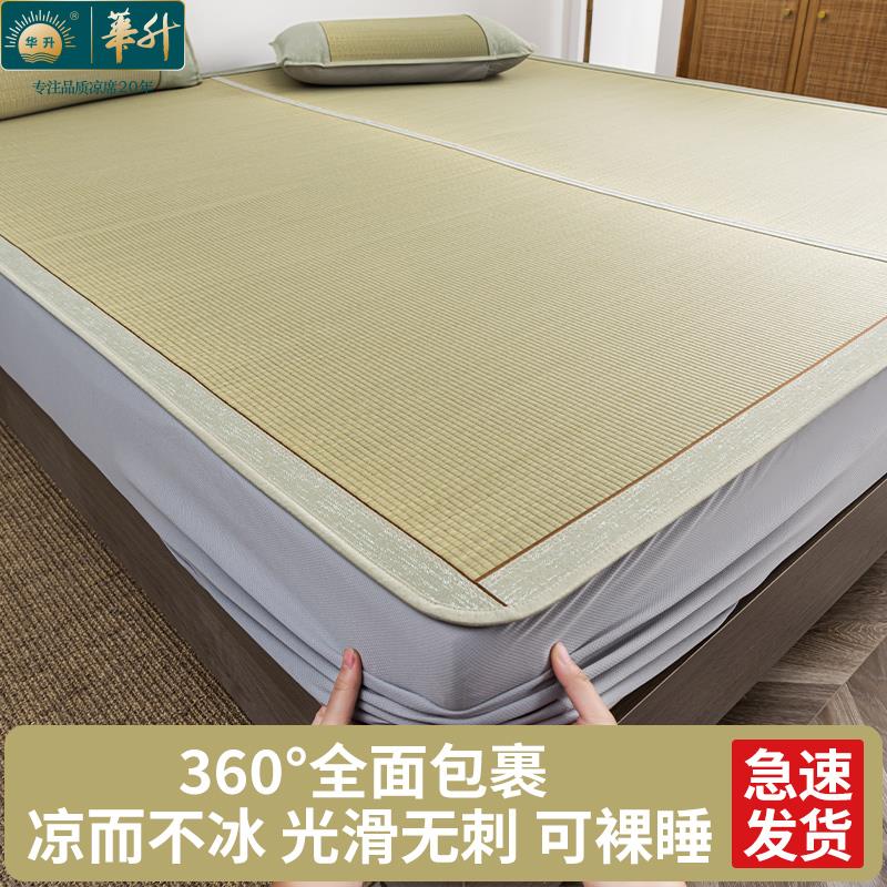 华升凉席夏季蔺草牀笠款三件套2025新款软蓆草蓆子防滑牀垫牀包