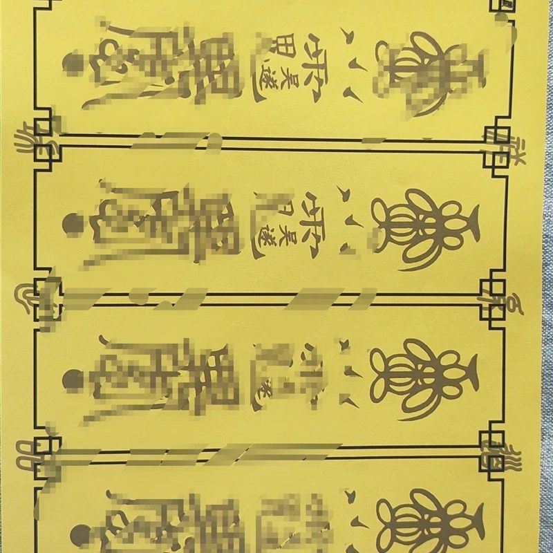 正一天师太s化 F箓 生肖 蛇猴虎猪宣纸黄表纸毛笔控书法练习字贴