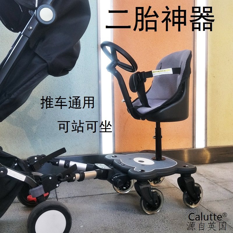 二胎推车踏板配件适用双胞胎推车 通用快拆快装可坐可站推车站板