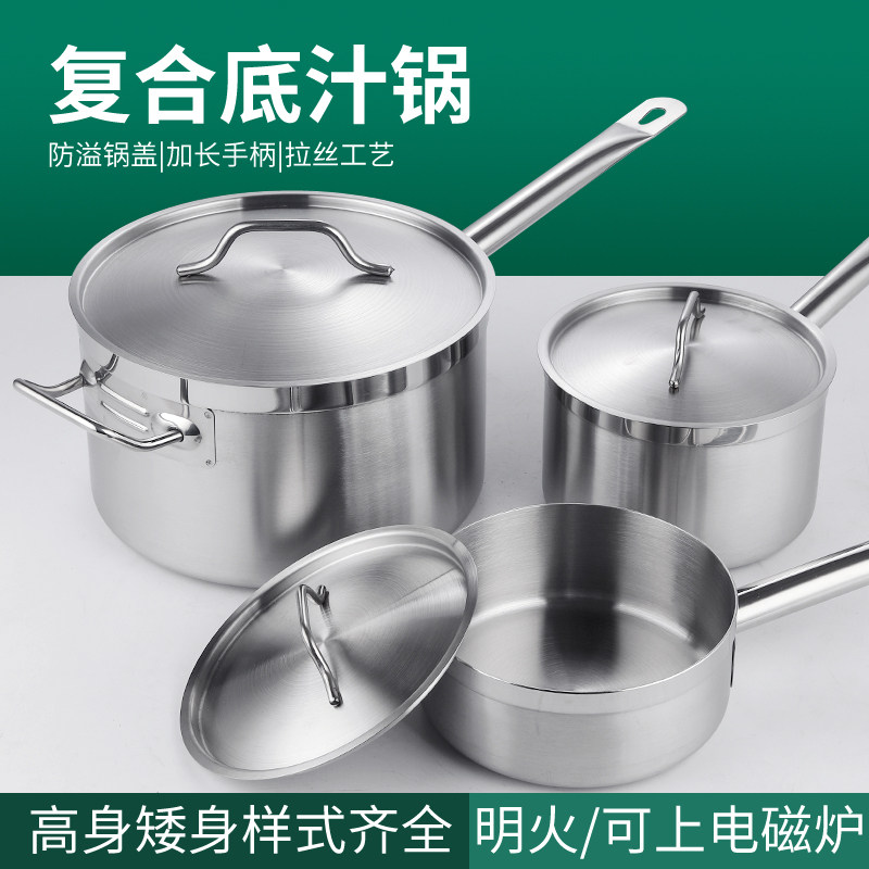 单柄汁锅复合底文火不锈钢矮身高身酱汁烘焙料理熬糖锅电磁炉通用