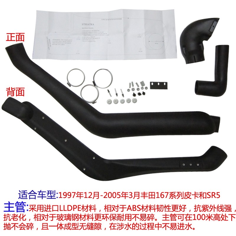 海拉克斯涉水喉 海兰克斯汽车改装件 可订制进气管 Toyota皮卡涉