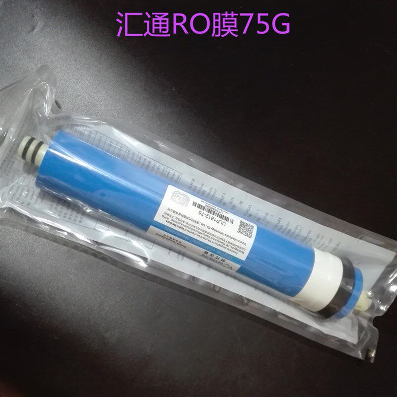 包邮纯水机滤芯10寸通用型汇通ro反渗透膜滤芯100g净水器家用