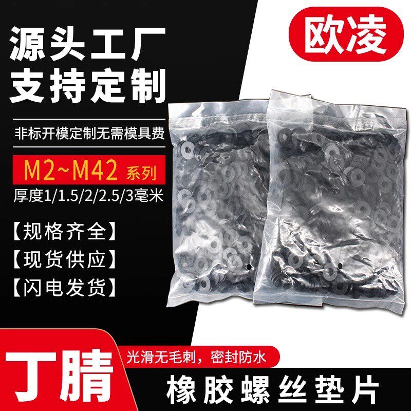 丁晴橡胶螺丝垫圈平垫片M2-M20密封件耐油耐磨缓冲减震 5000个/包