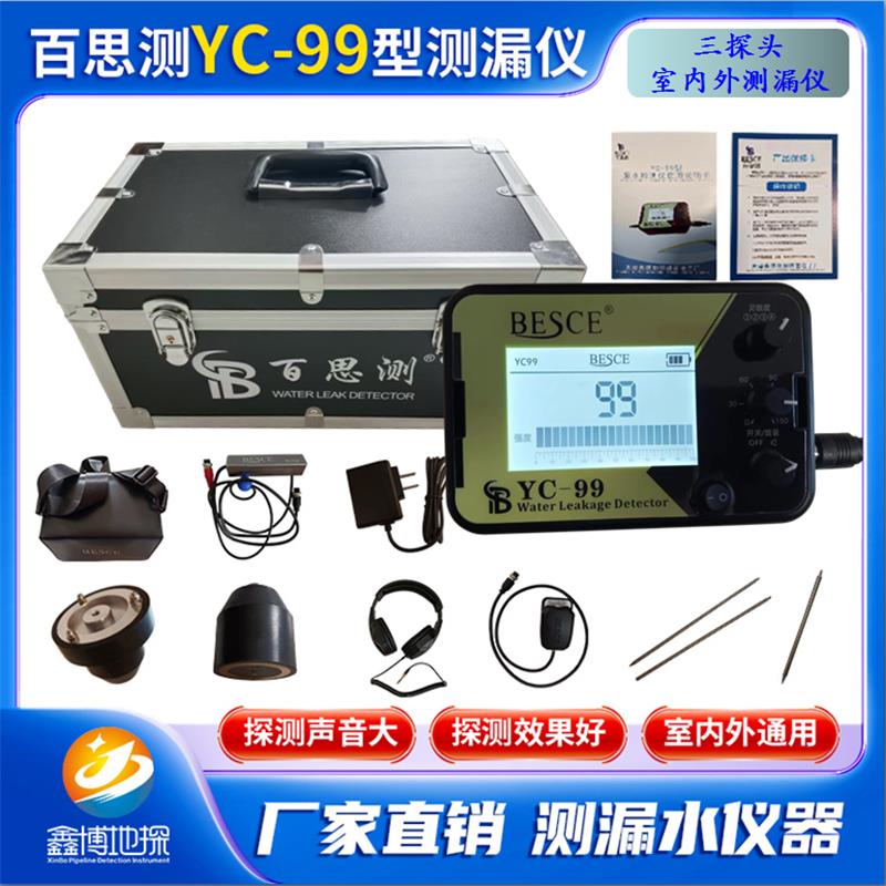 百思测双主机YC8100测漏仪微漏水检测仪自来水地暖水管精准测漏仪