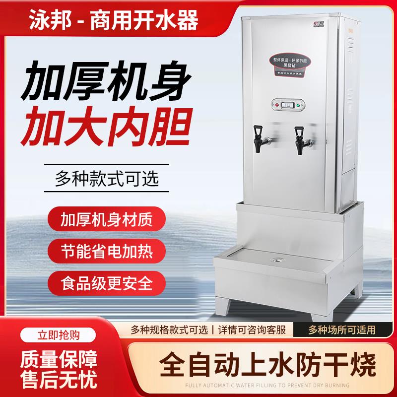 泳邦开水器ZK-30开水器3KW整体发泡不锈钢商用开水炉节能40%