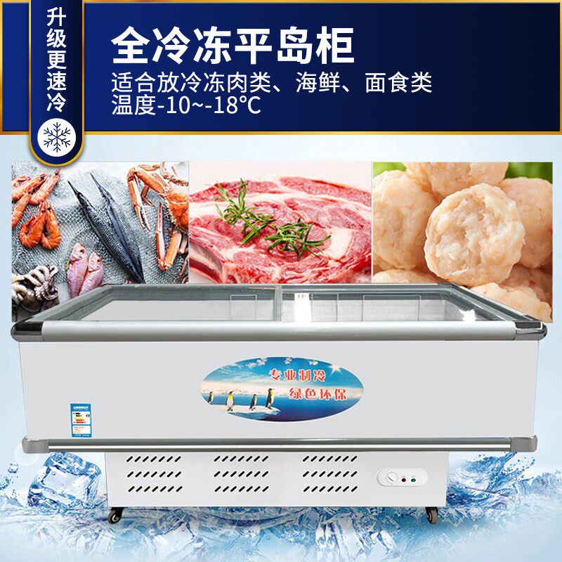 希冷平岛柜冷冻柜展示柜卧式冰柜商用冷藏保鲜柜点菜柜配菜柜