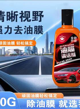 车玻璃油膜清洁剂100g 适合自己洗车适用车上玻璃