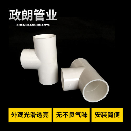pvc线管三通16 20 25 32电线管分线头电线管配件三叉国标加厚三通