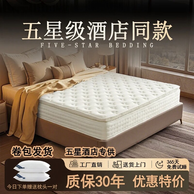 五星级酒店同款30CM超厚乳胶床垫家用五星级舒适卷包床垫家用乳胶