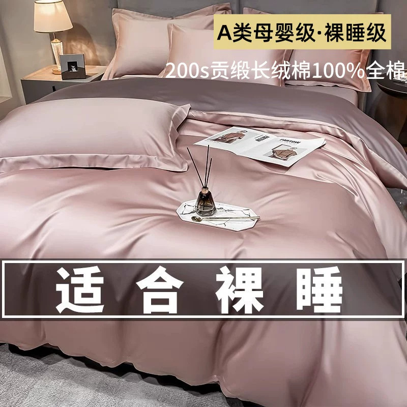 意大利200支长绒棉四件套四季款