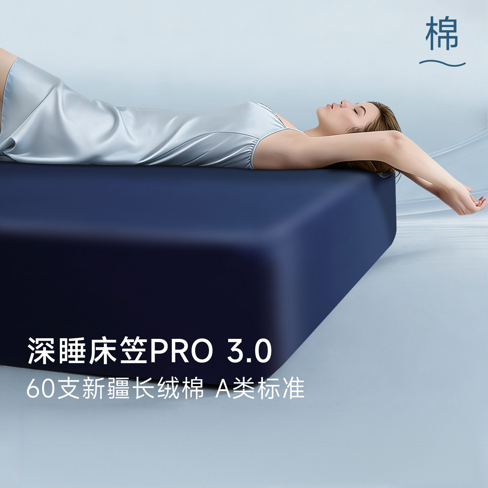 意大利60S贡缎纯棉深睡同款床笠