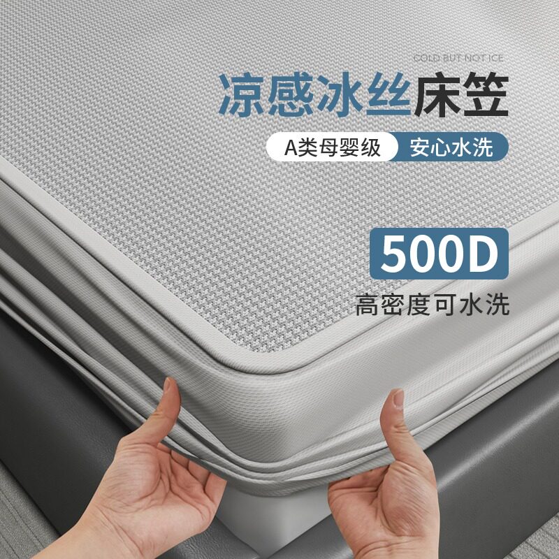 意大利可水洗2026新款冰丝凉席