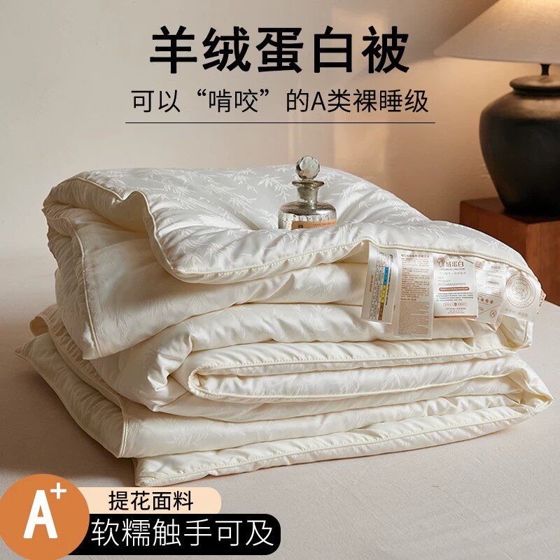意大利羊绒蛋白被子四季通用软糯