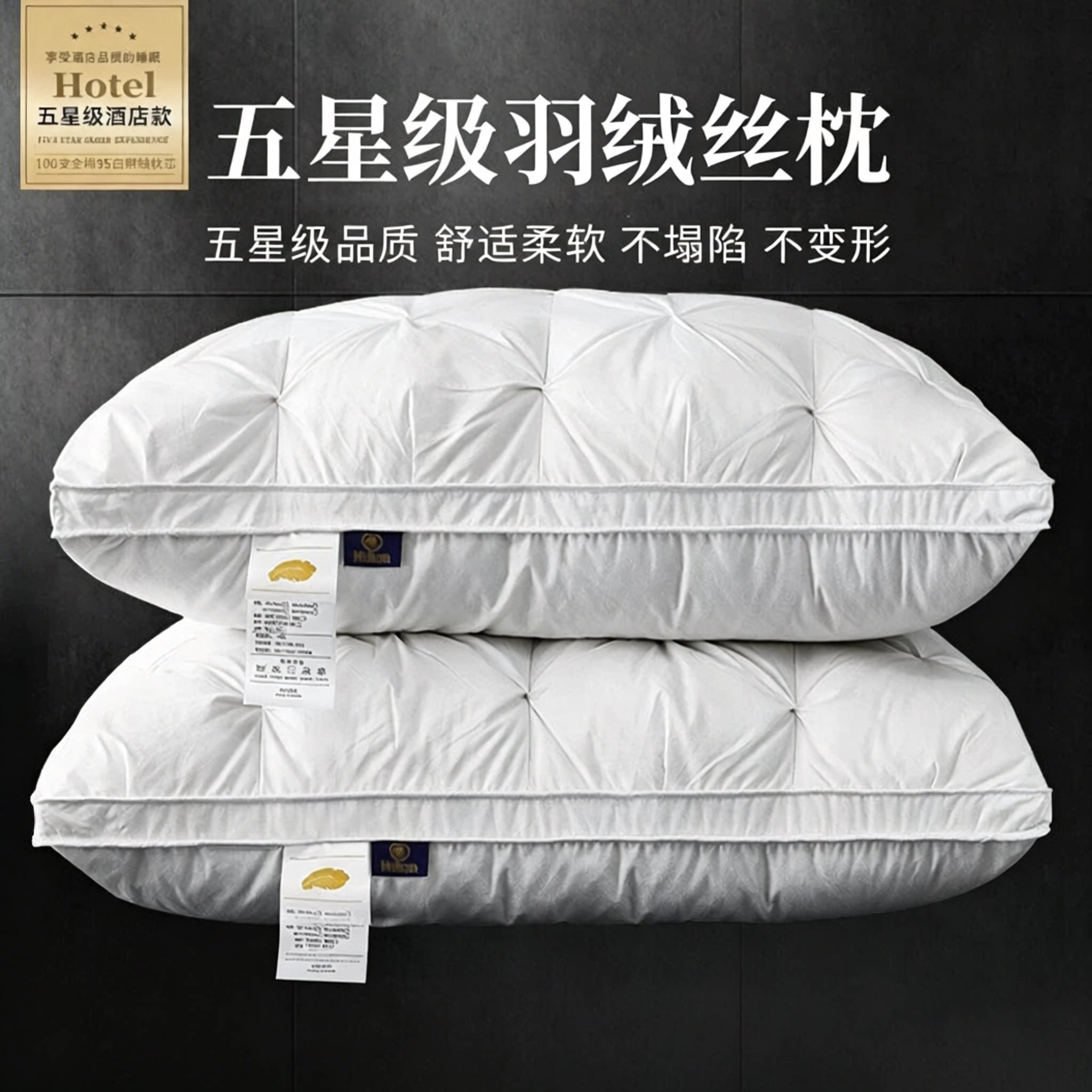 意大利五星级羽绒丝枕头不塌陷