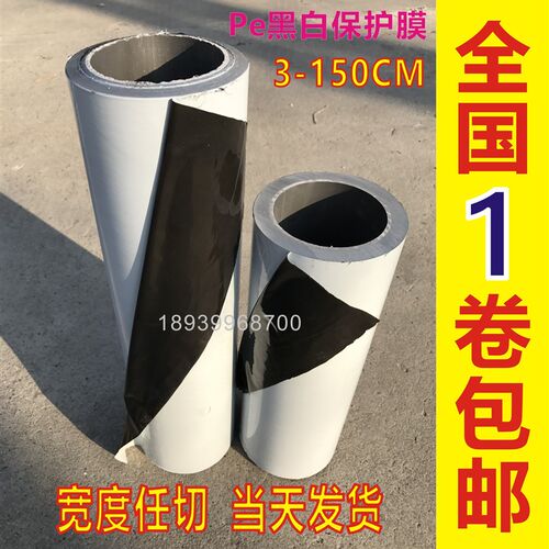 不锈钢防划PE黑白保护m膜/铝板贴膜/3cm-150cm宽*100Y 低/中/高粘