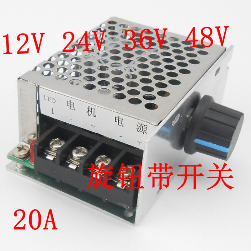 包邮12V48V调K速开关/调速器