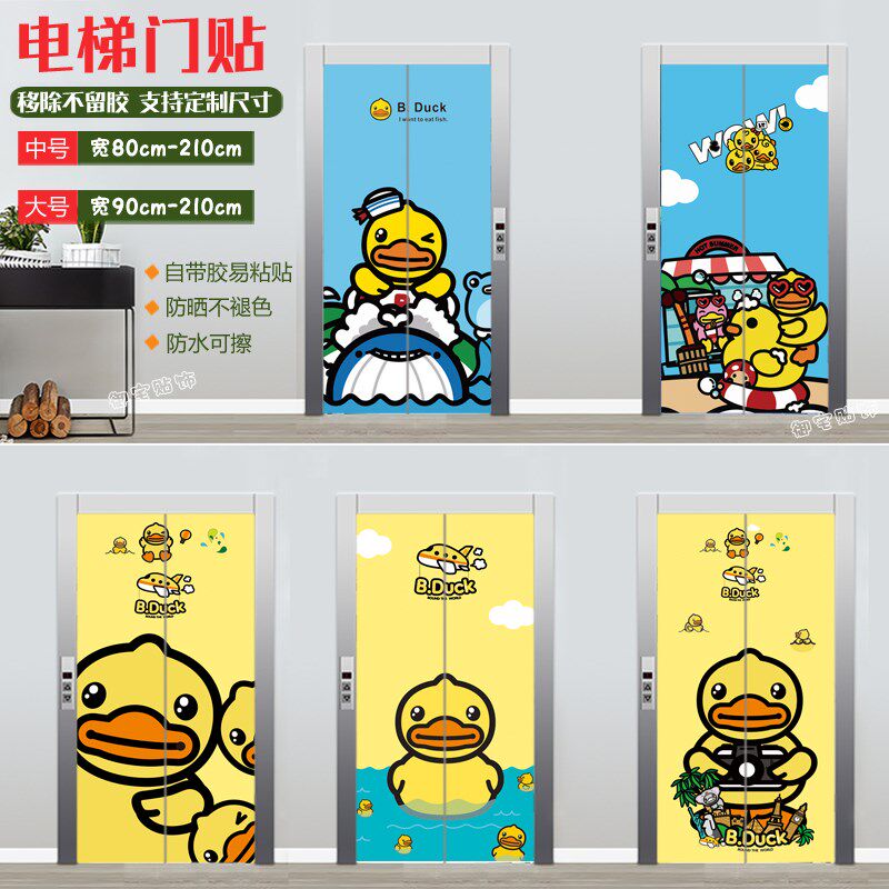 卡通大黄鸭电梯门装饰贴画 自B粘防水推拉门防火门贴纸移除无残