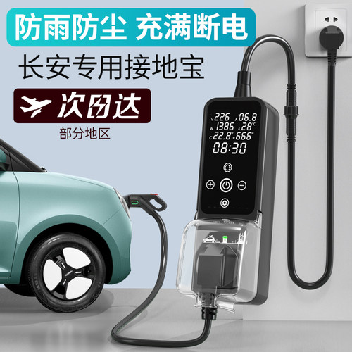 长安糯玉米接e地宝奔奔estar逸动免地线Lumin新能源车快充电延长