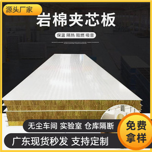 岩棉彩钢夹心防k火板隔墙吊顶板房净化无尘车间隔断机电板房