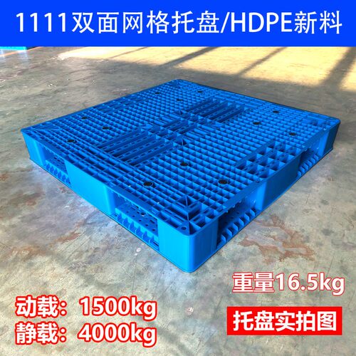 加厚网格双面塑料托盘叉车卡板物流仓储货架栈板T仓库垫板防潮托