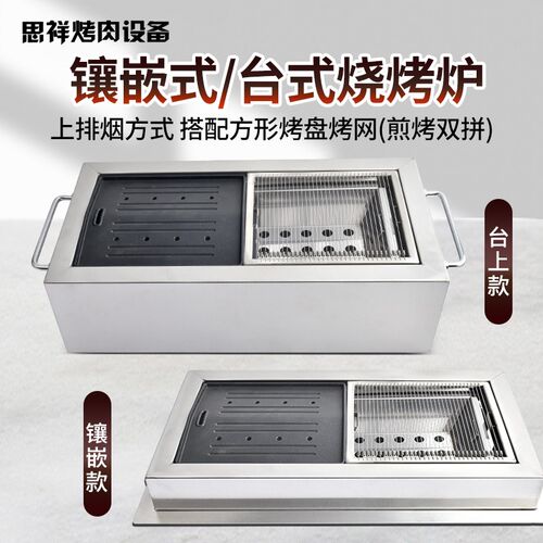 嵌入式烧烤炉子j商用上排烟煎烤一体方形碳烤炉不锈钢韩式烤肉炉