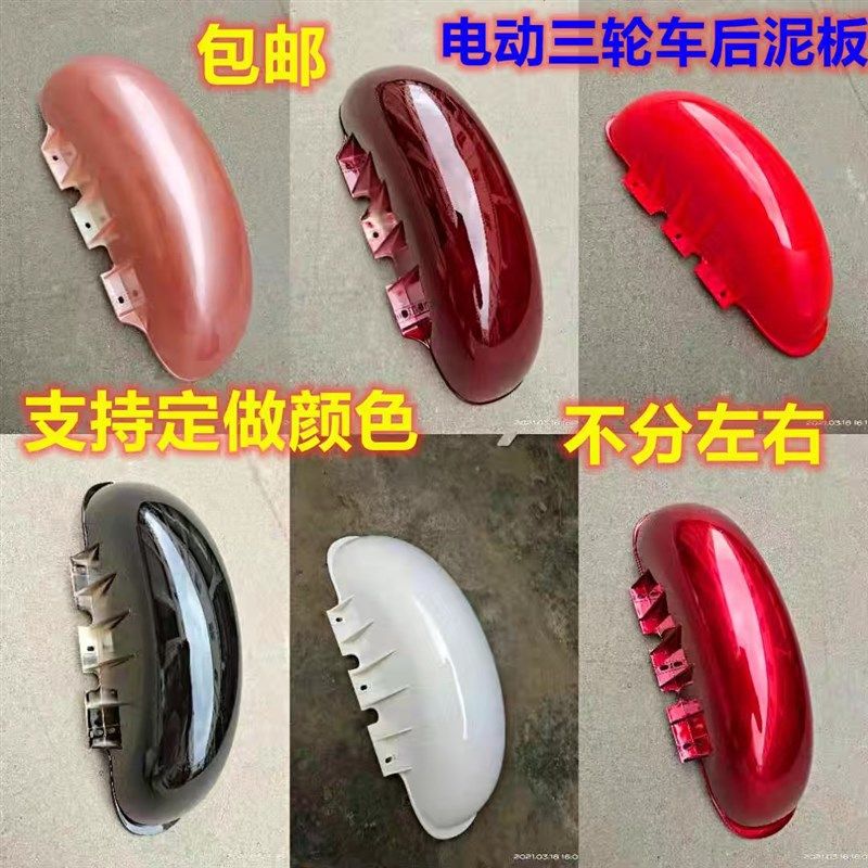 二轮改三轮后挡泥瓦 电动三轮车后泥板小龟P电摩挡泥板改装配件