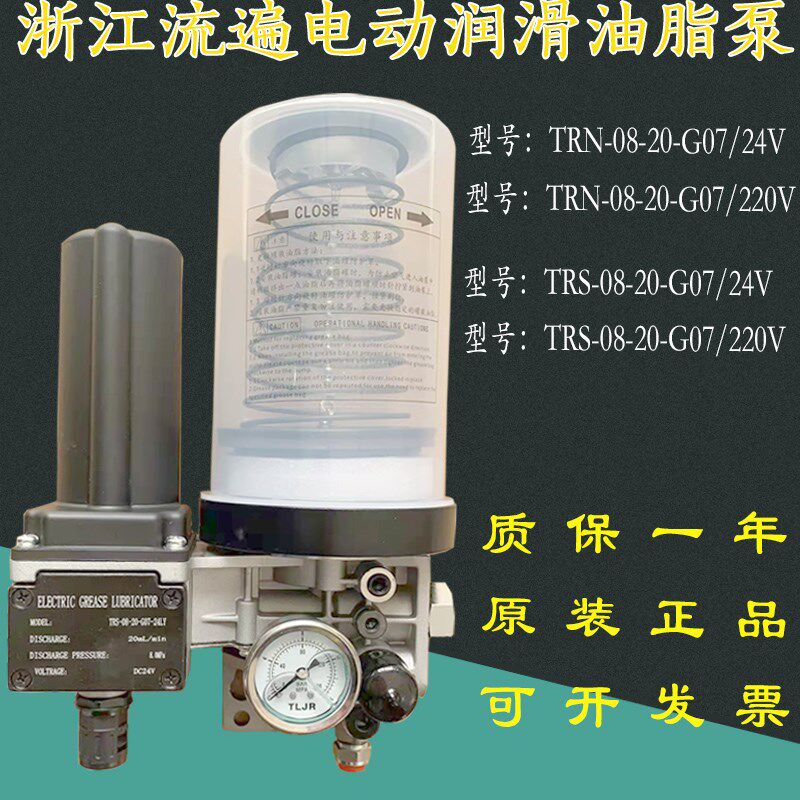 TRN-/TRS-08-20-G07-24LY电动黄油润滑泵220V罐装油脂泵G0X7-GZ1-
