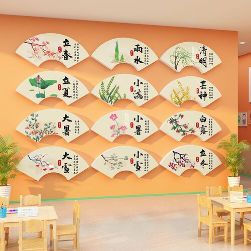 二十四节气幼儿园环创主题墙成品托管中心教室文化墙Z面装饰布置