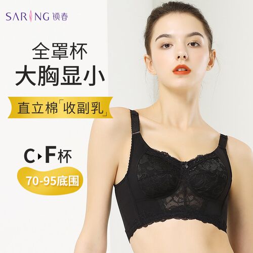 锁春无钢圈d大胸显小内衣聚拢调整型收副乳胸罩上托文胸蕾丝B/D58