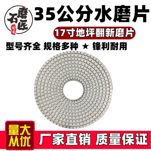 14寸350磨石机磨片大s理石混凝土固化地坪地坪翻新片35公分水磨片