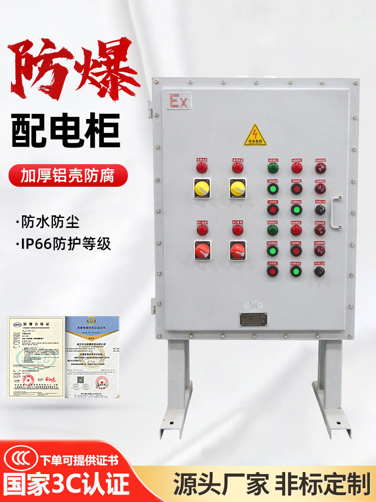 防爆配电柜电气柜控制柜碳t钢仪表控制箱照明动力箱变频器柜检修图片
