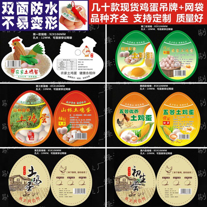 现货土鸡蛋网袋吊牌定制r设计印刷不干胶标签贴纸订做彩色挂牌商