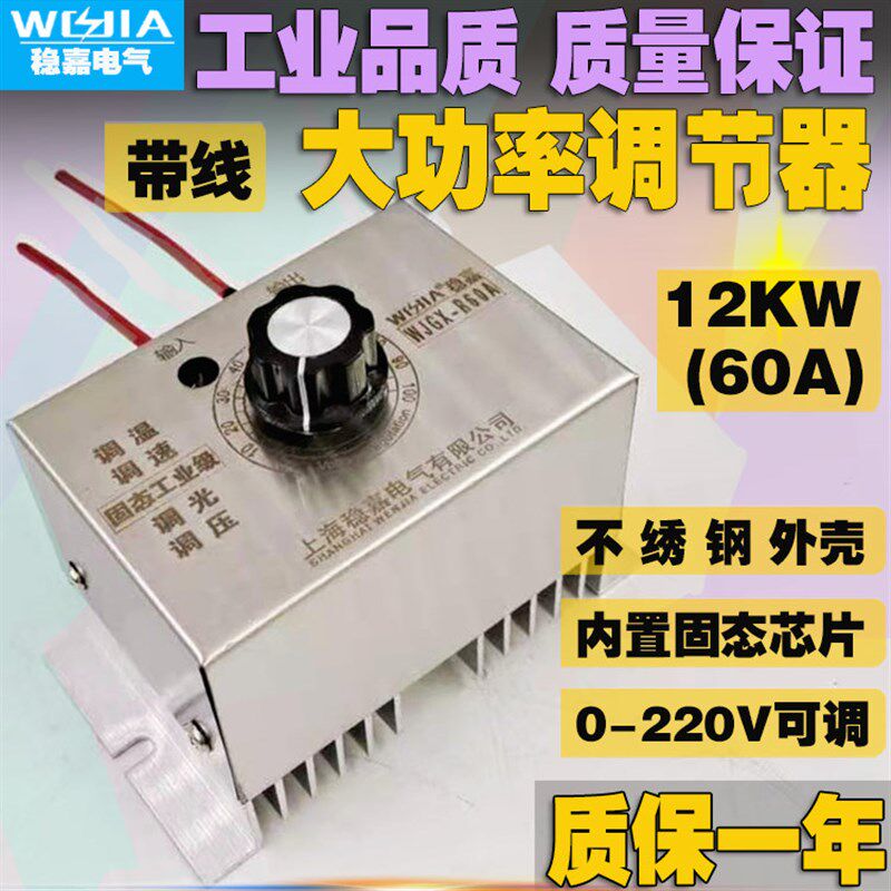 大功率调b速器220v交流单相电机通风机吊扇调速无极变速调压调温