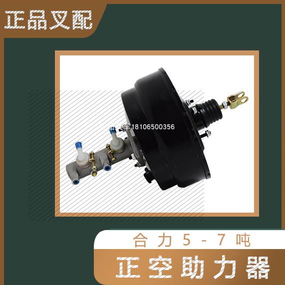 叉车刹车助力器真空助力器刹车助力器制动主缸总泵适用合Z力5-7吨