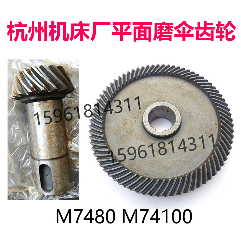 杭州平面磨床M7475 M7480斜齿轮 螺K旋伞齿轮 立轴平面磨床配件