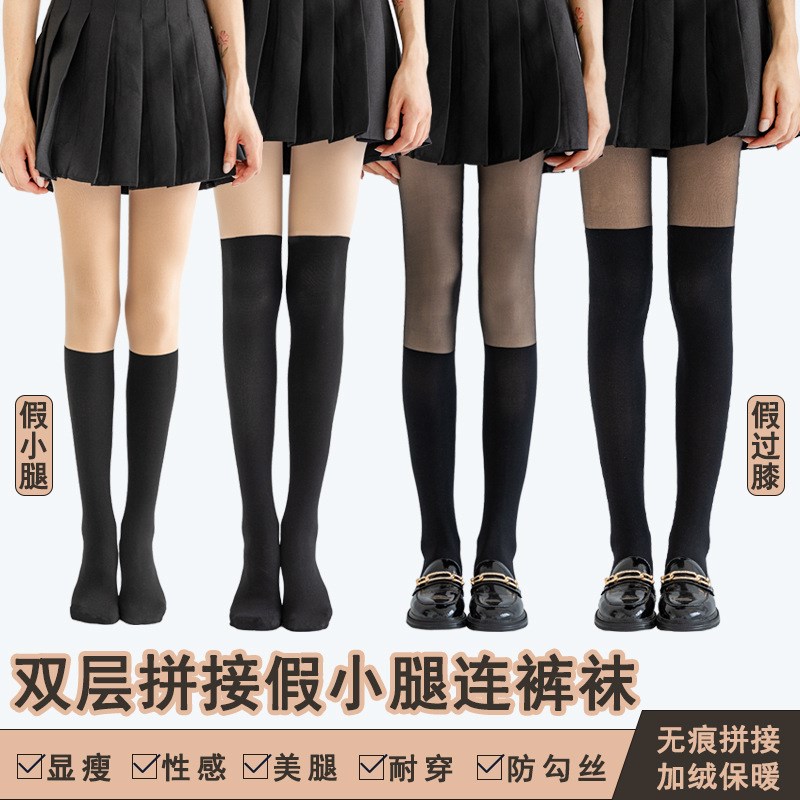 秋冬季双层加厚丝袜假透肉双色拼接假高筒黑色jk过U膝打底连裤袜