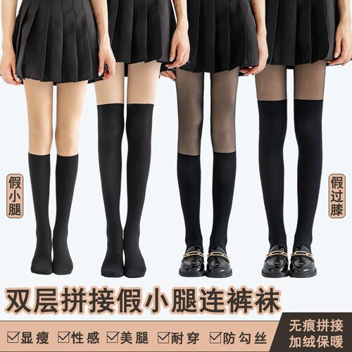 秋冬季双层加厚丝袜假透肉双色拼接假高筒黑色jk过U膝打底连裤袜