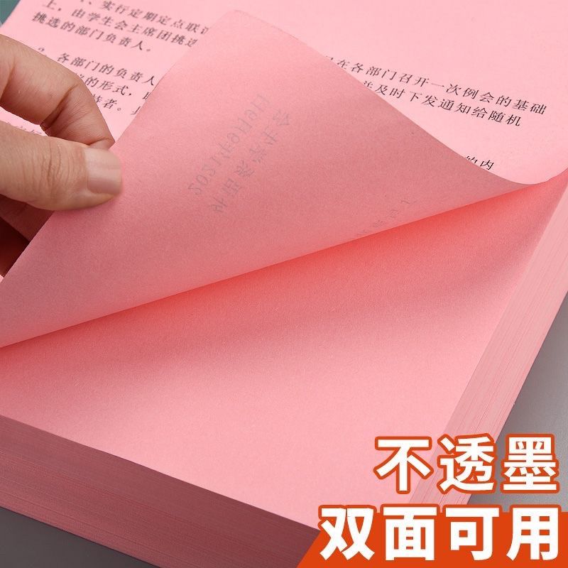 80g粉色打印纸a4粉纸a3a5复印纸G手工折纸加厚粉红色纸整箱