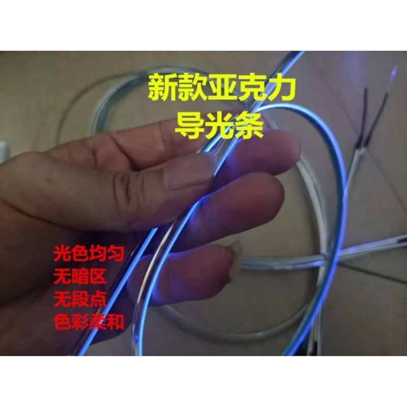 隐藏式亚克力氛围灯导光条导光光C纤灯带车内灯改装嵌入式带边条