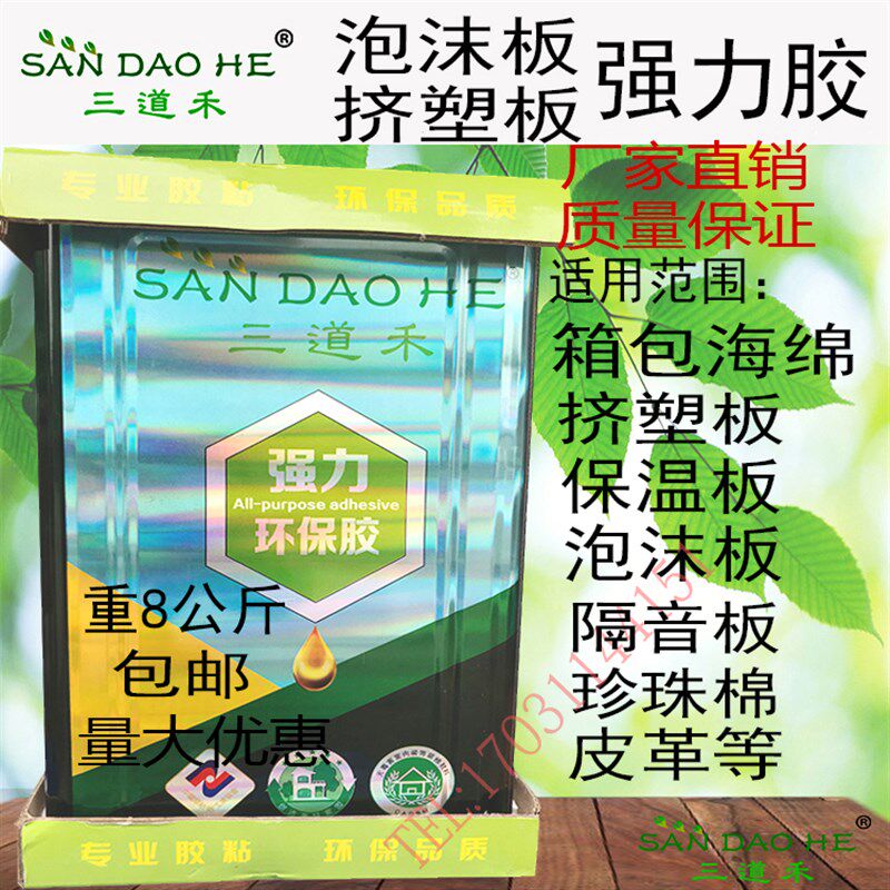 泡沫苯板专用胶水 适用于挤塑板y与保温材料的黏著剂 喷涂胶适用